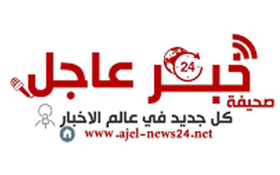 صحيفة خبر عاجل