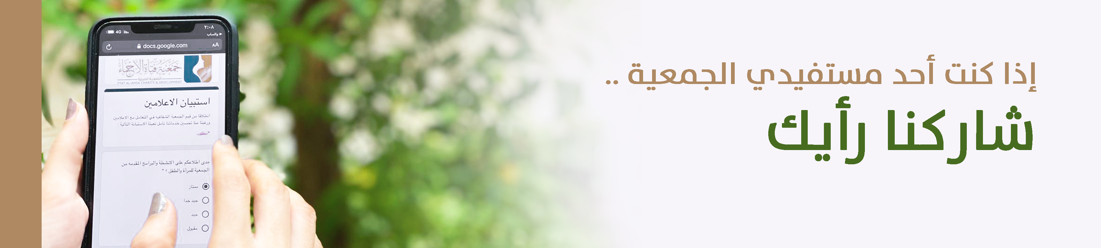 جمعية فتاة الاحساء التنموية الخيرية 