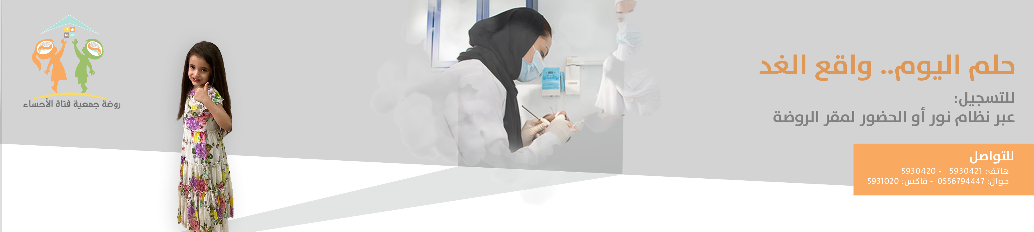 جمعية فتاة الاحساء التنموية الخيرية 
