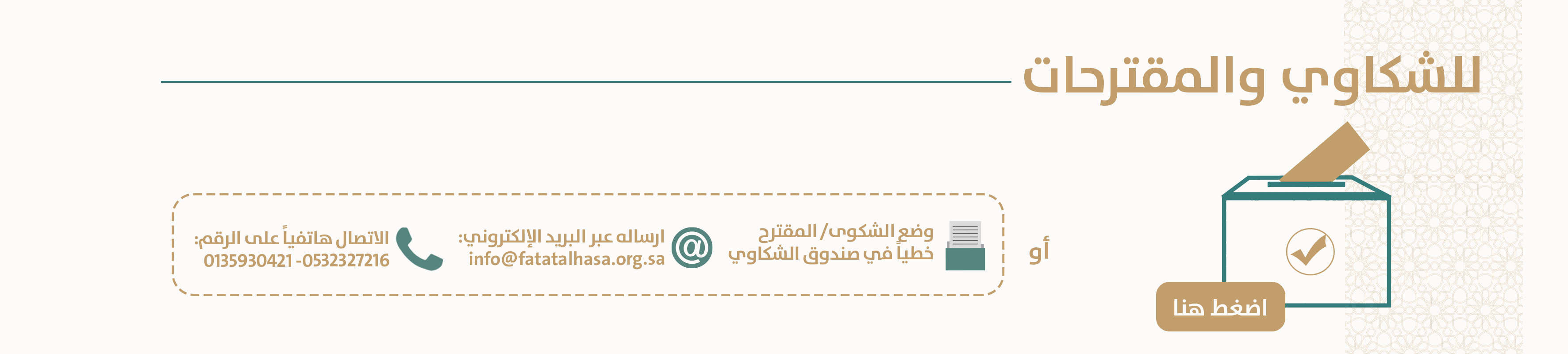 جمعية فتاة الاحساء التنموية الخيرية 