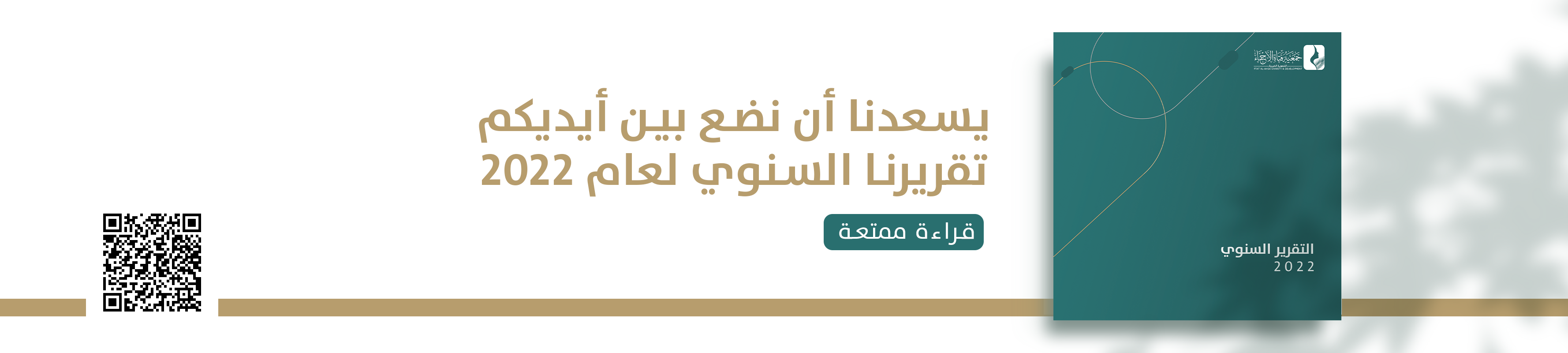 جمعية فتاة الاحساء التنموية الخيرية 