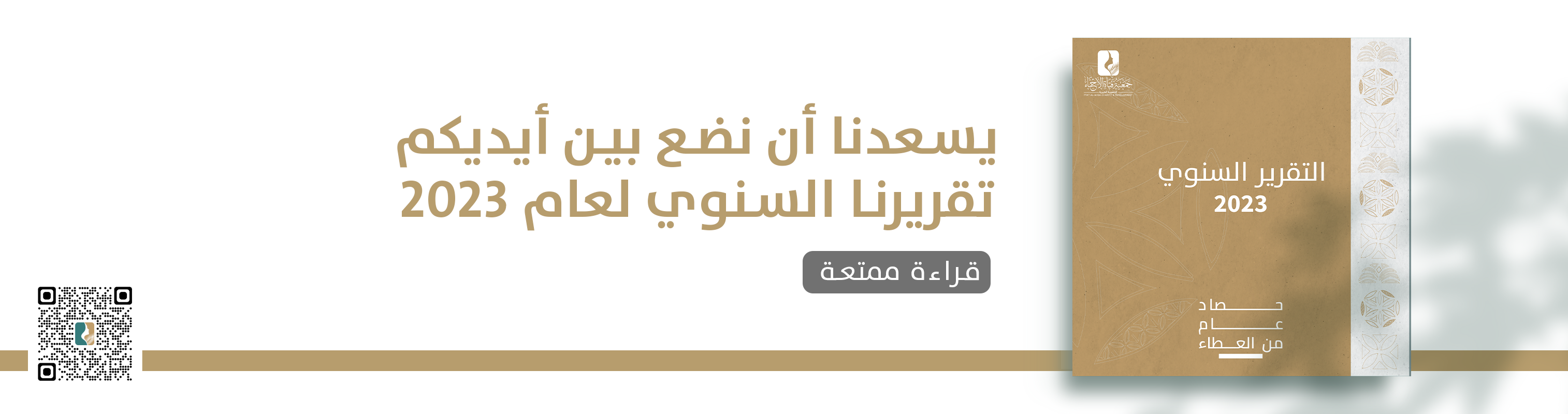 جمعية فتاة الاحساء التنموية الخيرية 