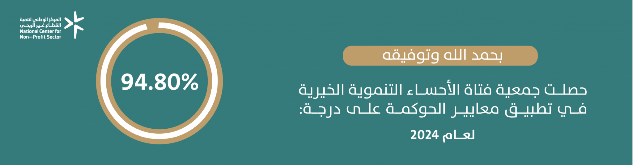 جمعية فتاة الاحساء التنموية الخيرية 